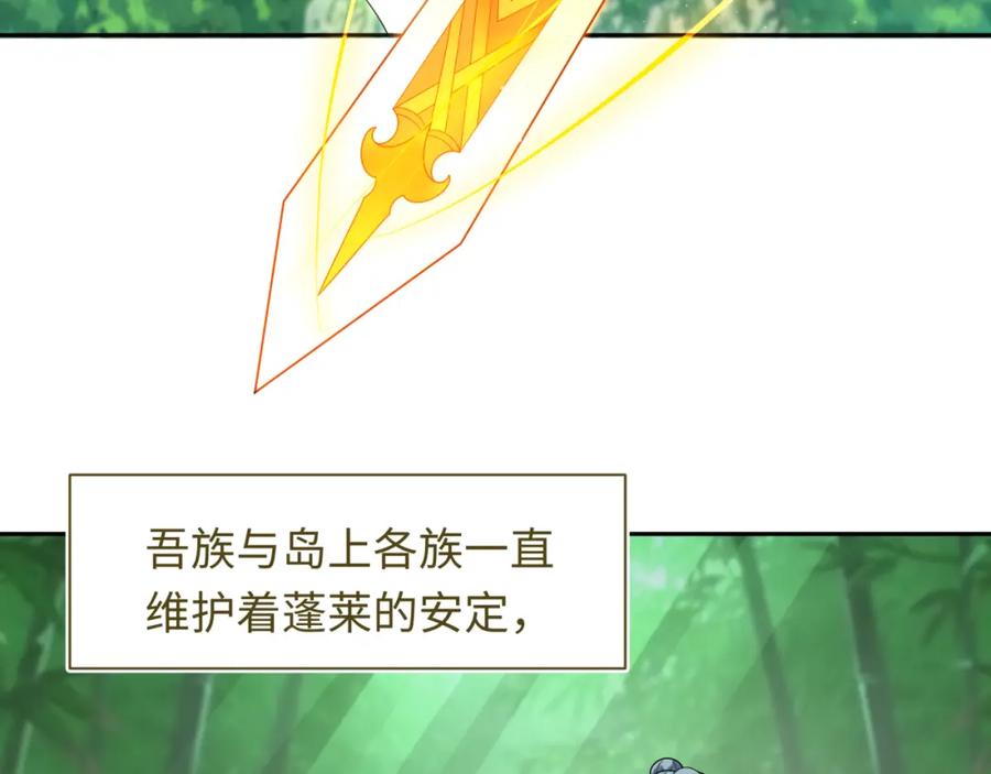 全球诡异时代 第215话 仙器宝罗伞！ 第19页