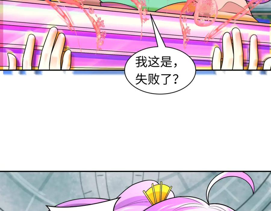 全球诡异时代 第215话 仙器宝罗伞！ 第75页