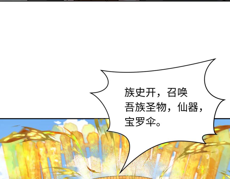 全球诡异时代 第215话 仙器宝罗伞！ 第12页