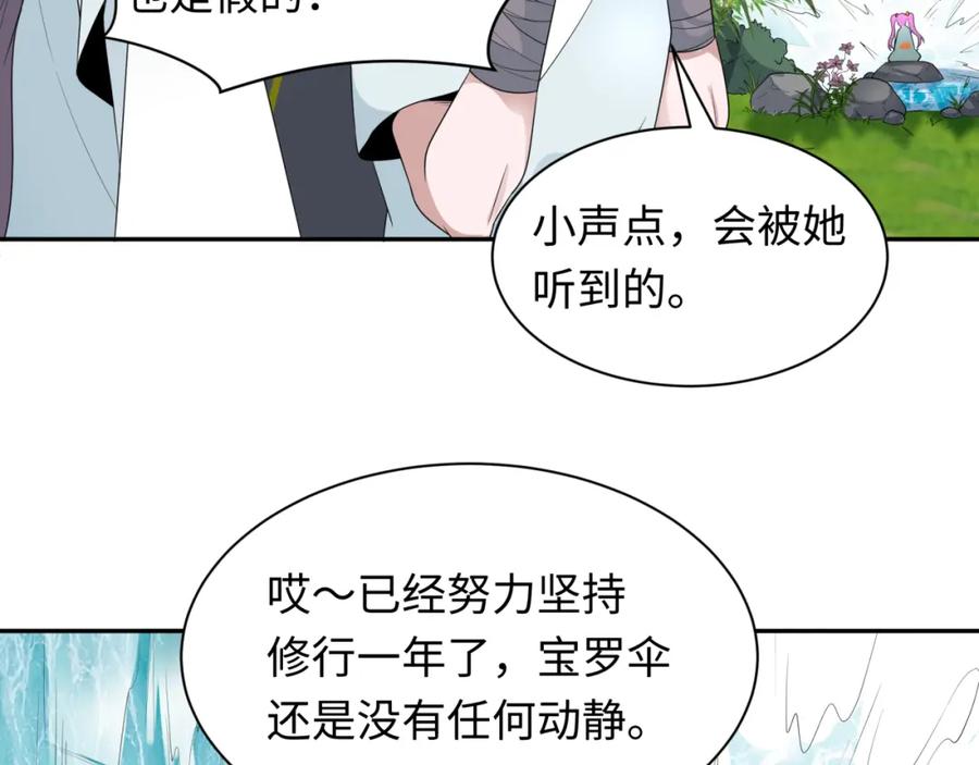 全球诡异时代 第215话 仙器宝罗伞！ 第87页