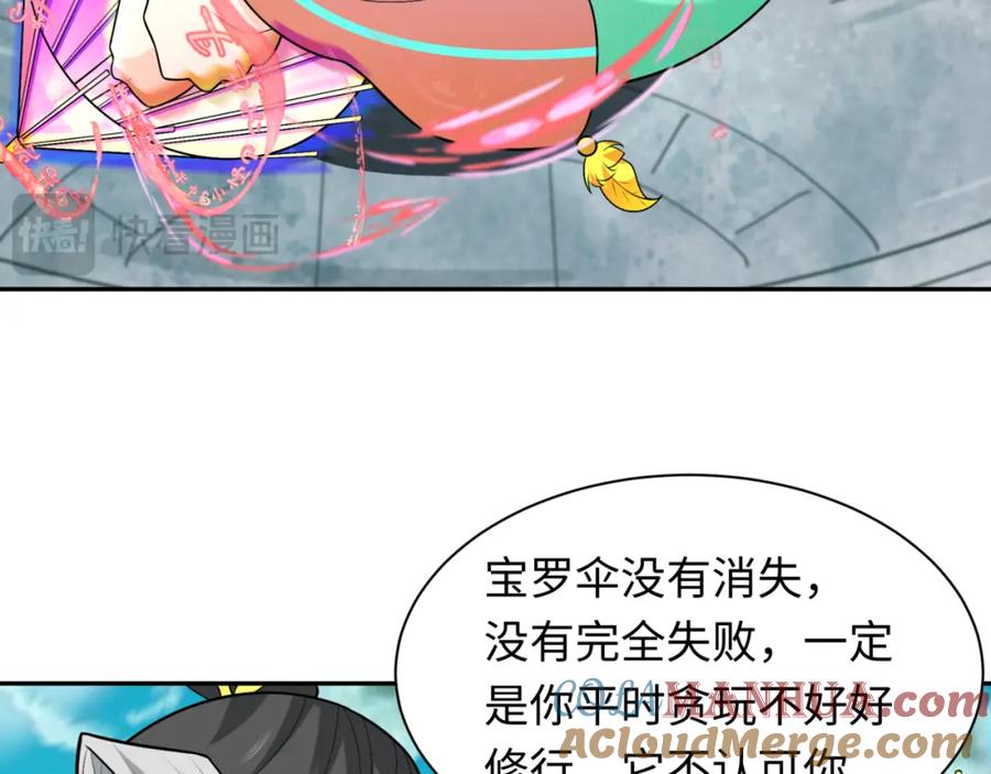 全球诡异时代 第215话 仙器宝罗伞！ 第77页