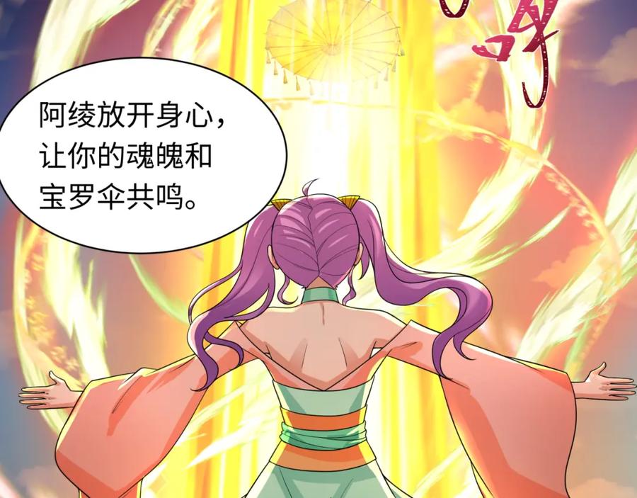 全球诡异时代 第215话 仙器宝罗伞！ 第54页