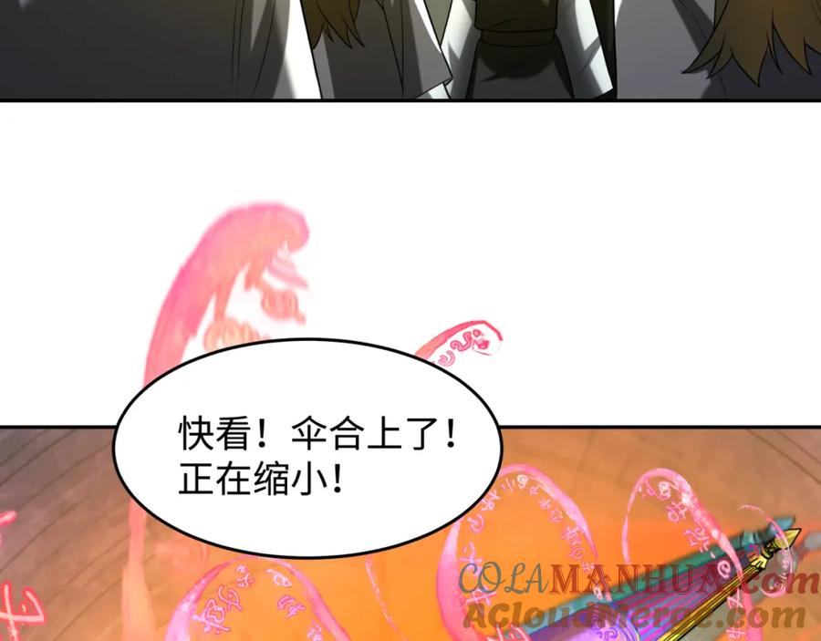 全球诡异时代 第215话 仙器宝罗伞！ 第69页