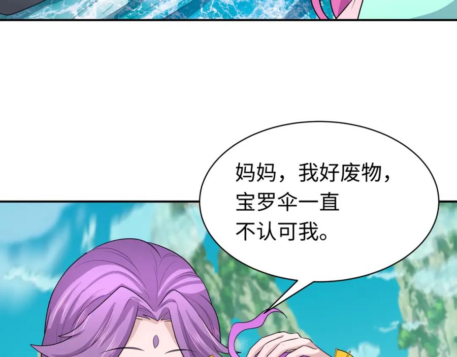 全球诡异时代 第215话 仙器宝罗伞！ 第98页