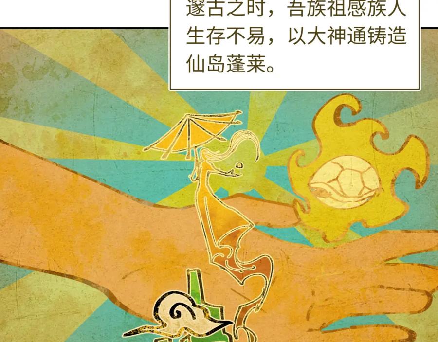 全球诡异时代 第215话 仙器宝罗伞！ 第15页