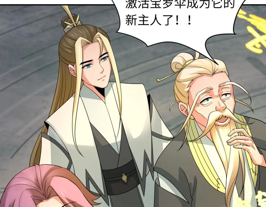 全球诡异时代 第215话 仙器宝罗伞！ 第58页