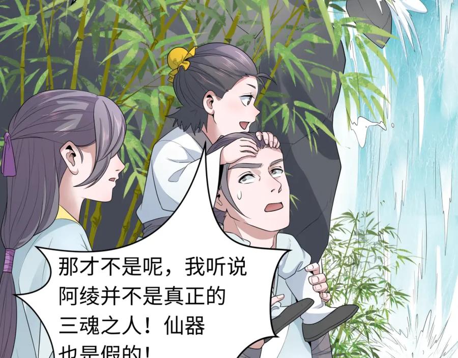 全球诡异时代 第215话 仙器宝罗伞！ 第86页