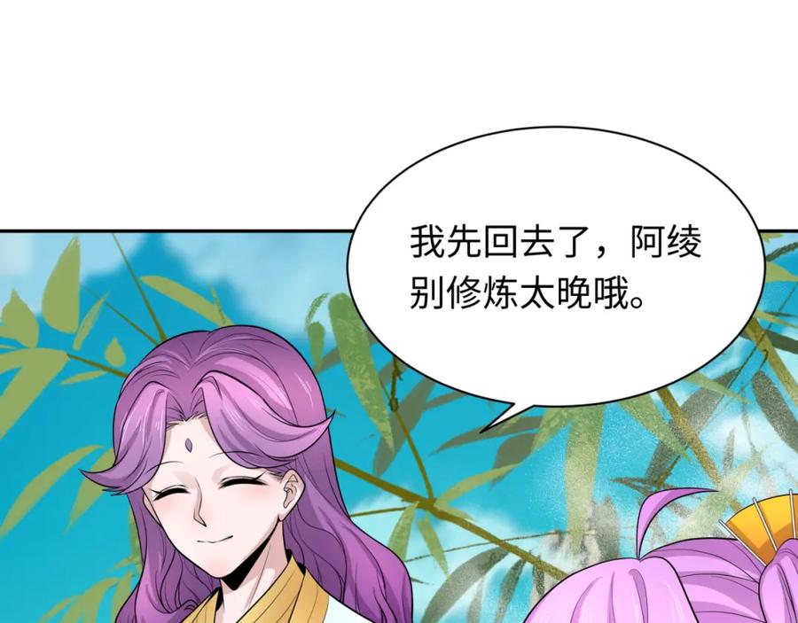 全球诡异时代 第215话 仙器宝罗伞！ 第103页