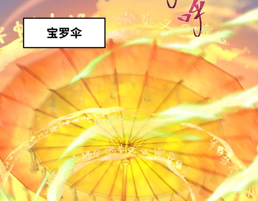 全球诡异时代 第215话 仙器宝罗伞！ 第34页