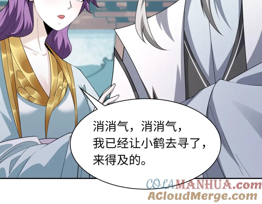 全球诡异时代 第215话 仙器宝罗伞！ 第9页