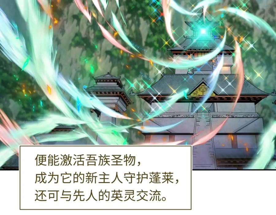 全球诡异时代 第215话 仙器宝罗伞！ 第23页