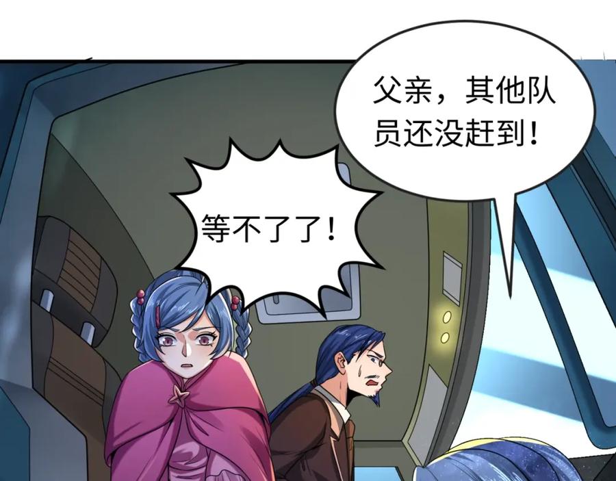 全球诡异时代 第22话 英雄救美 第59页