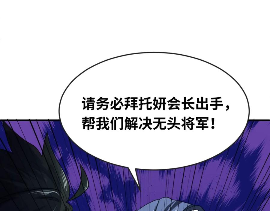 全球诡异时代 第22话 英雄救美 第111页