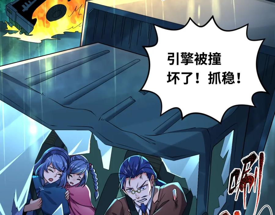 全球诡异时代 第22话 英雄救美 第72页
