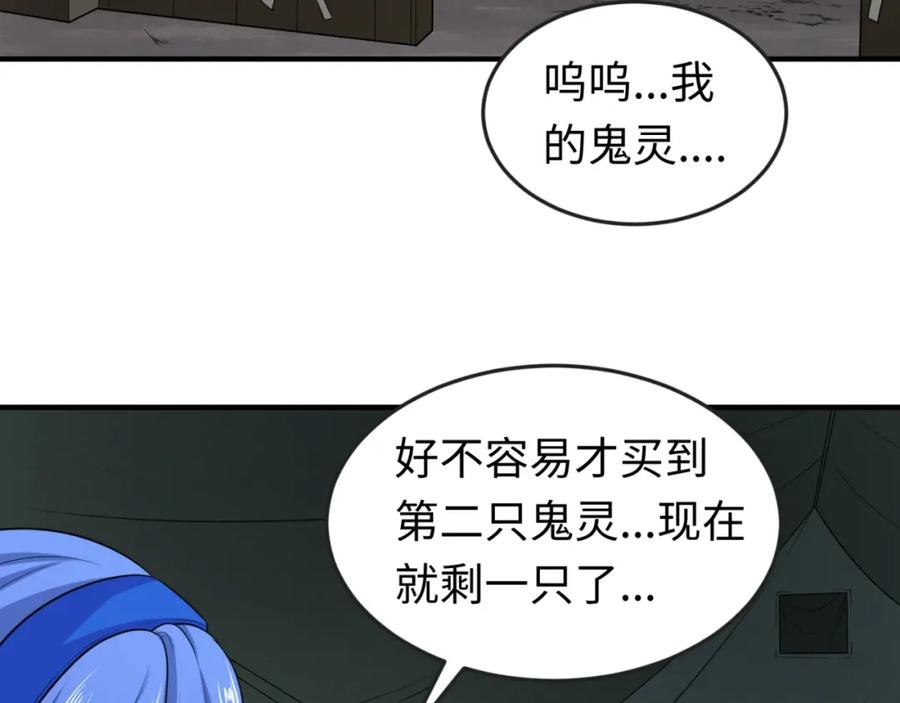 全球诡异时代 第22话 英雄救美 第106页