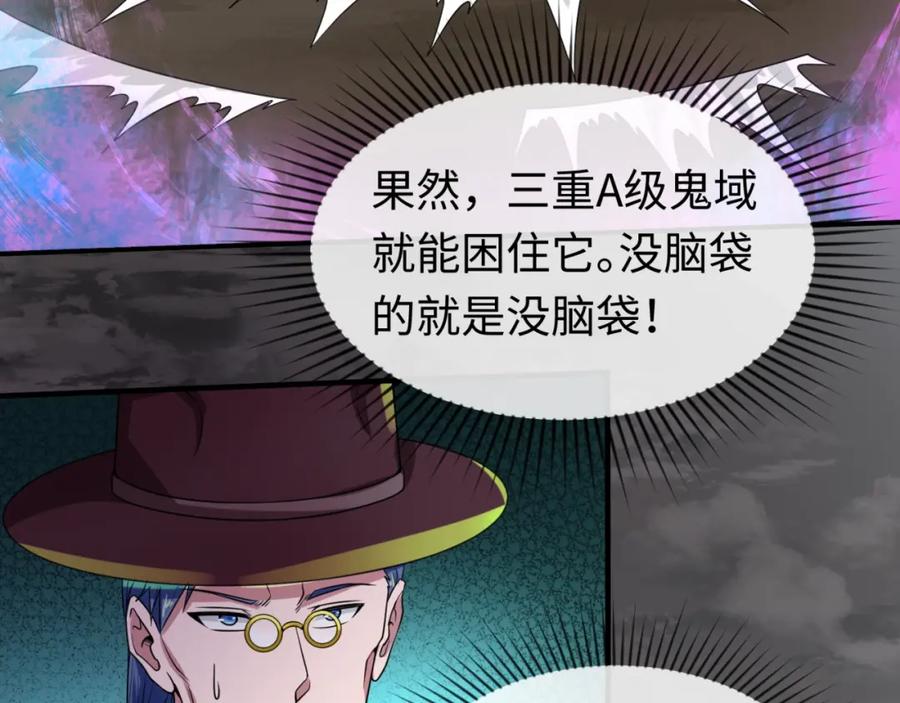 全球诡异时代 第22话 英雄救美 第36页
