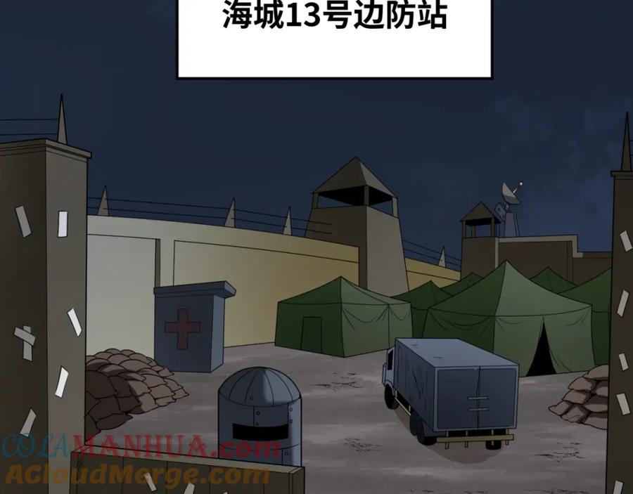 全球诡异时代 第22话 英雄救美 第105页