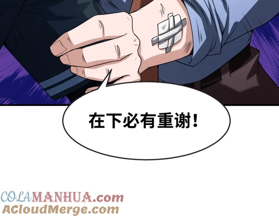 全球诡异时代 第22话 英雄救美 第113页