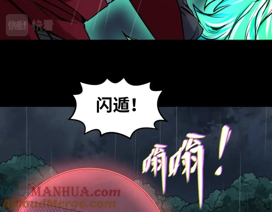全球诡异时代 第22话 英雄救美 第101页