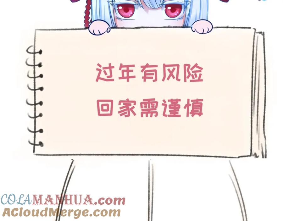 全球诡异时代 第22话 英雄救美 第121页