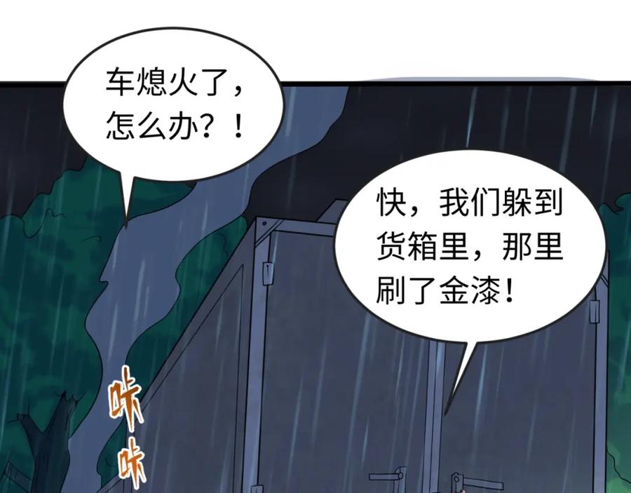全球诡异时代 第22话 英雄救美 第76页