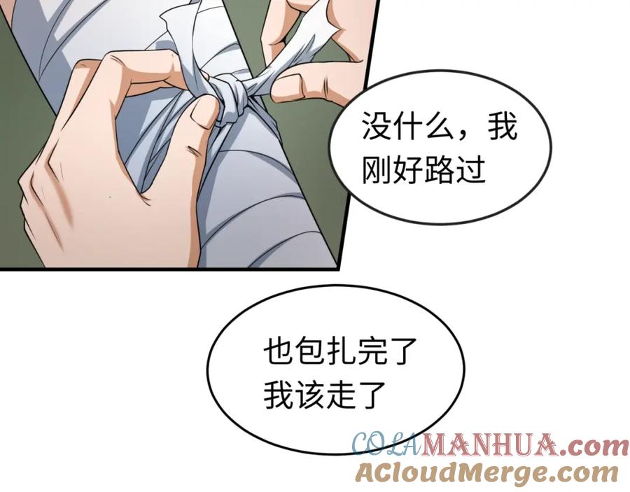 全球诡异时代 第22话 英雄救美 第109页