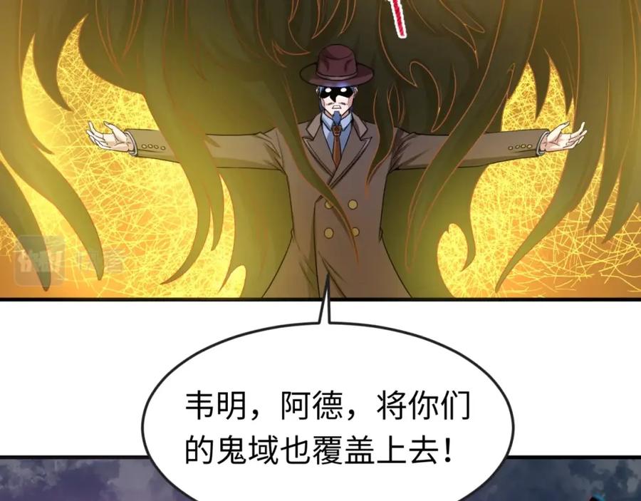 全球诡异时代 第22话 英雄救美 第30页