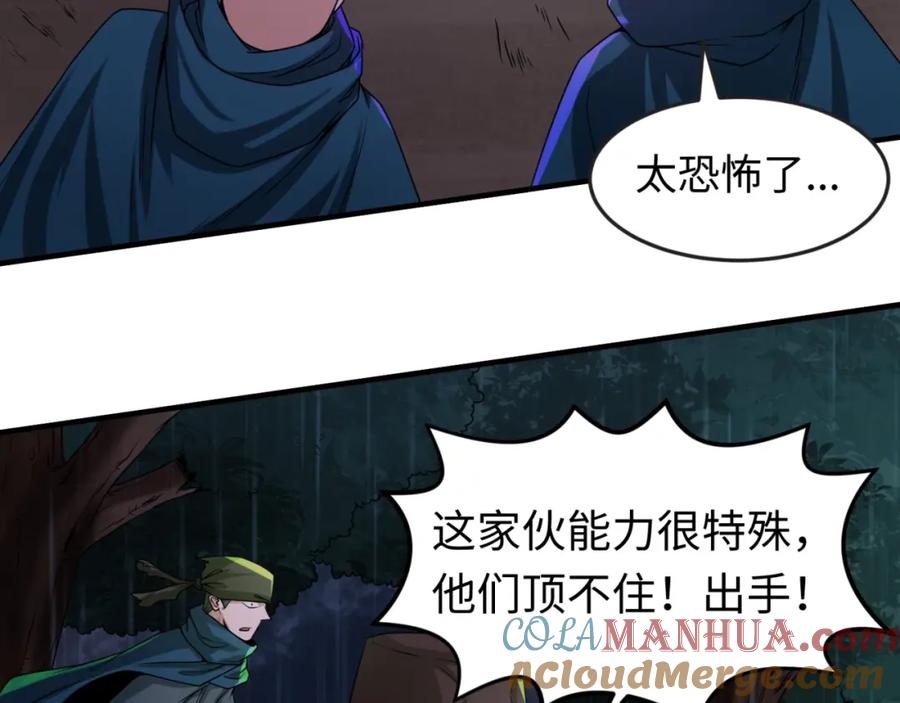 全球诡异时代 第22话 英雄救美 第25页