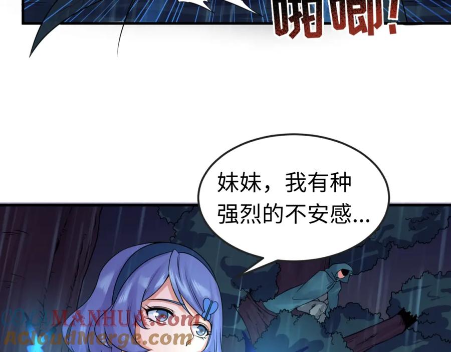 全球诡异时代 第22话 英雄救美 第9页