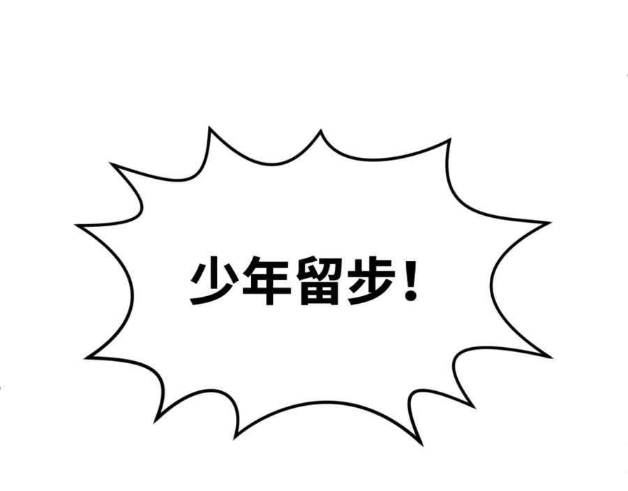 全球诡异时代 第22话 英雄救美 第110页