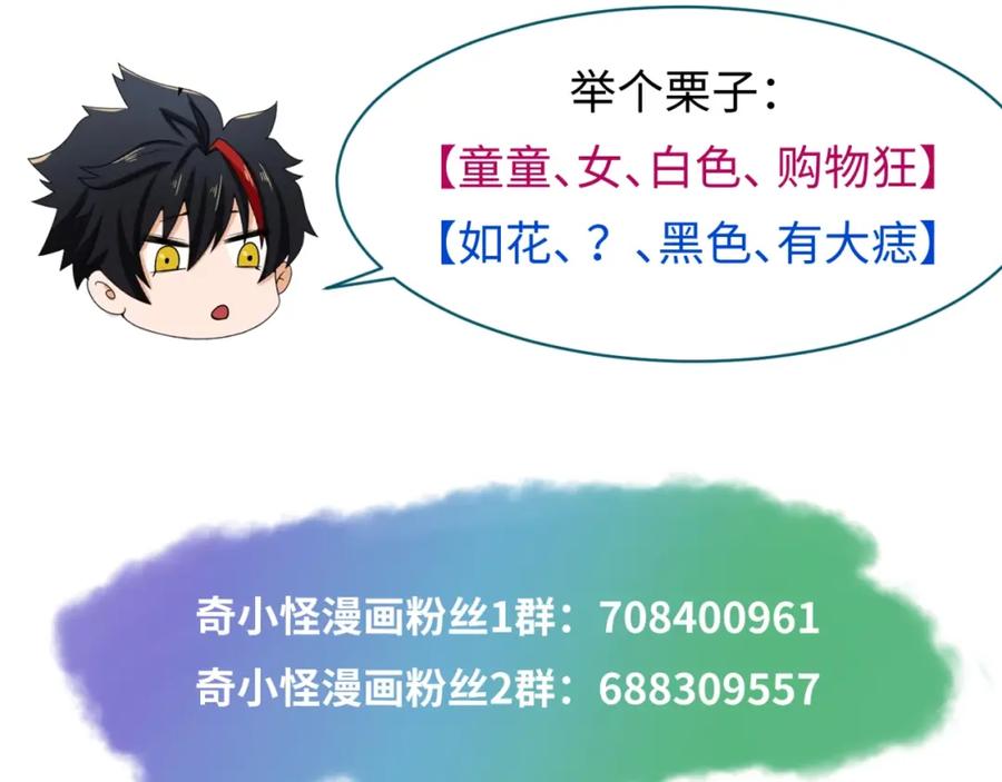 全球诡异时代 第22话 英雄救美 第119页