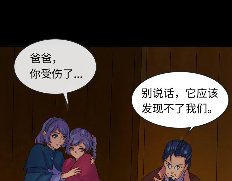 全球诡异时代 第22话 英雄救美 第78页