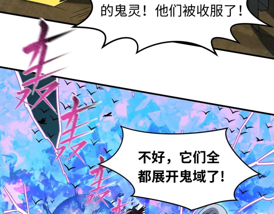 全球诡异时代 第22话 英雄救美 第48页