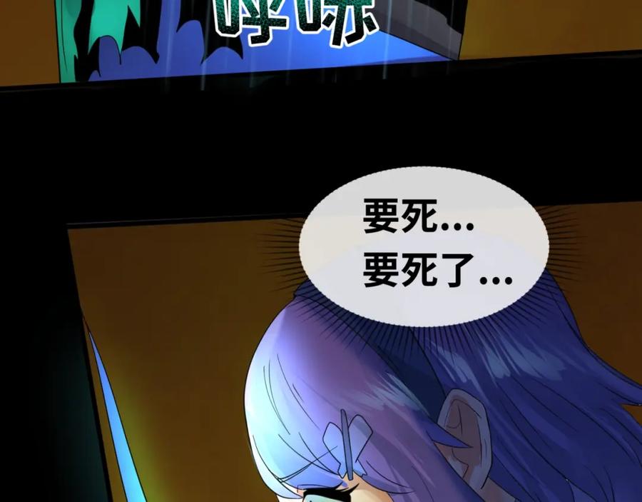 全球诡异时代 第22话 英雄救美 第87页
