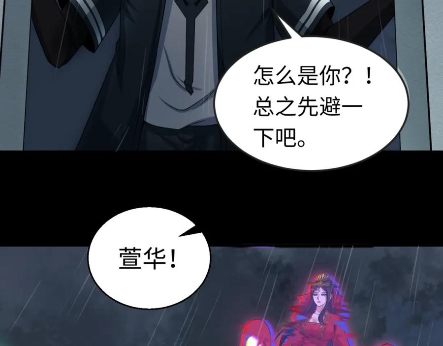 全球诡异时代 第22话 英雄救美 第99页
