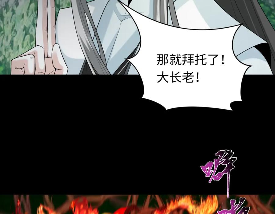 全球诡异时代 第216话 蓬莱危机！ 第31页