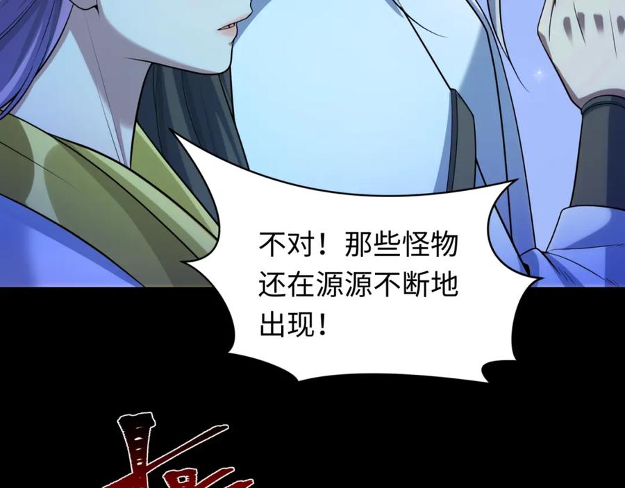 全球诡异时代 第216话 蓬莱危机！ 第51页