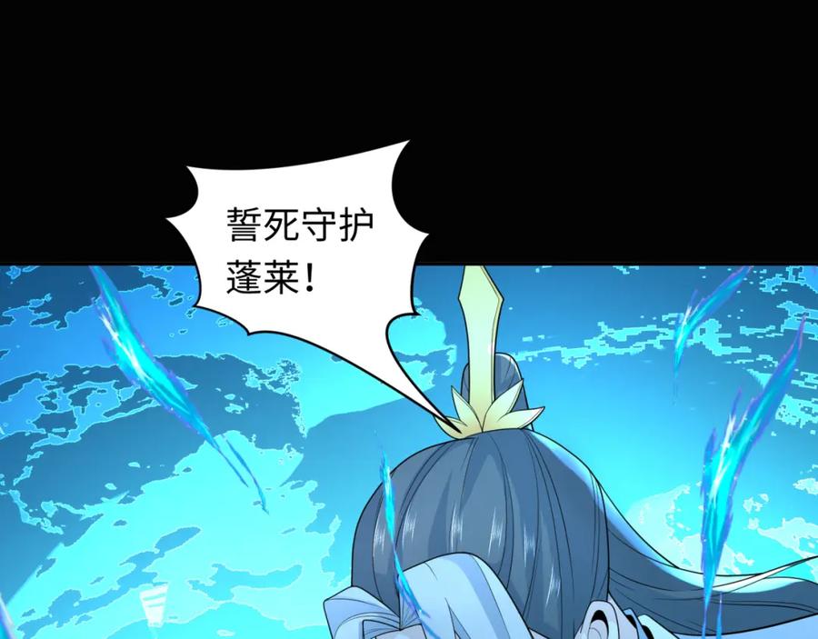 全球诡异时代 第216话 蓬莱危机！ 第82页