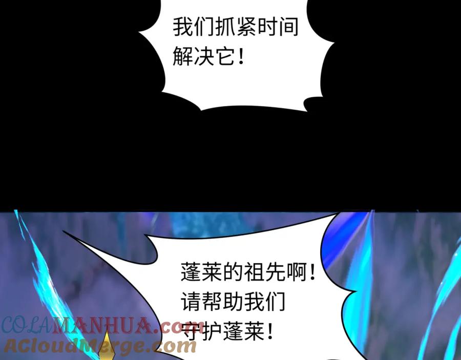 全球诡异时代 第216话 蓬莱危机！ 第41页