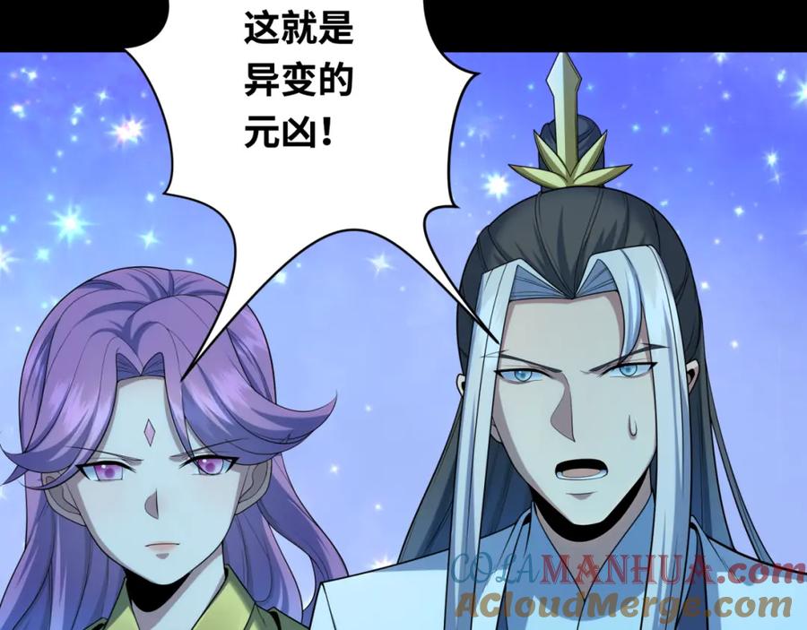 全球诡异时代 第216话 蓬莱危机！ 第57页