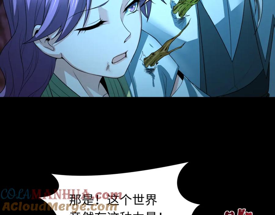 全球诡异时代 第216话 蓬莱危机！ 第109页