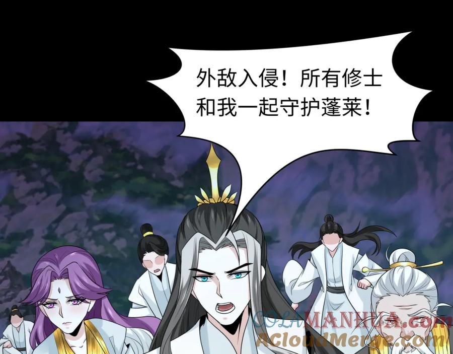 全球诡异时代 第216话 蓬莱危机！ 第5页