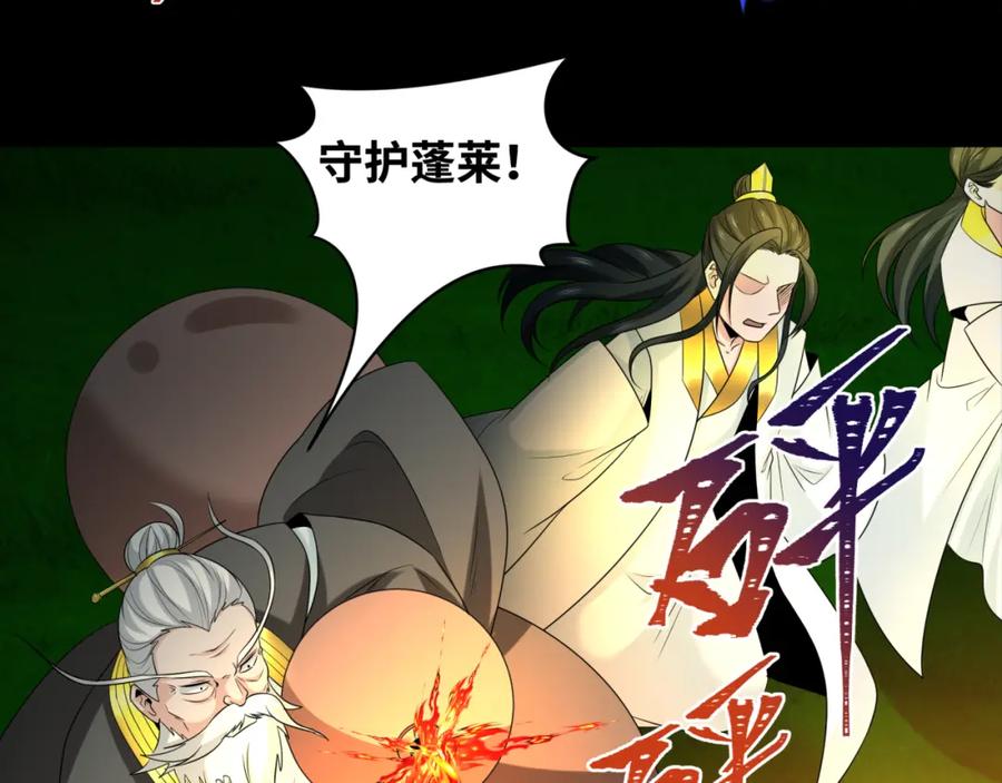 全球诡异时代 第216话 蓬莱危机！ 第34页