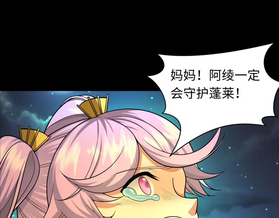 全球诡异时代 第216话 蓬莱危机！ 第98页