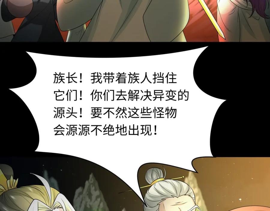 全球诡异时代 第216话 蓬莱危机！ 第27页