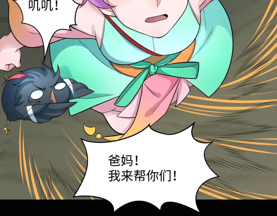 全球诡异时代 第216话 蓬莱危机！ 第79页