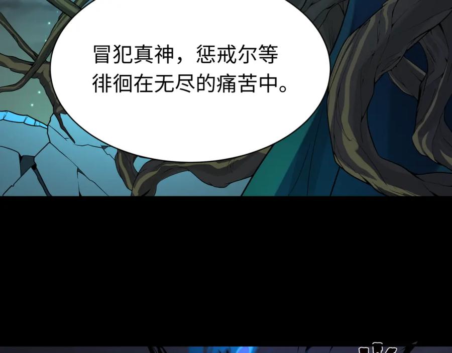 全球诡异时代 第216话 蓬莱危机！ 第91页