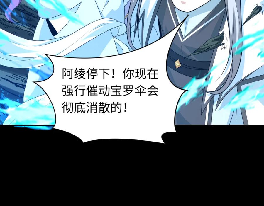 全球诡异时代 第217话 林风的决断！ 第35页