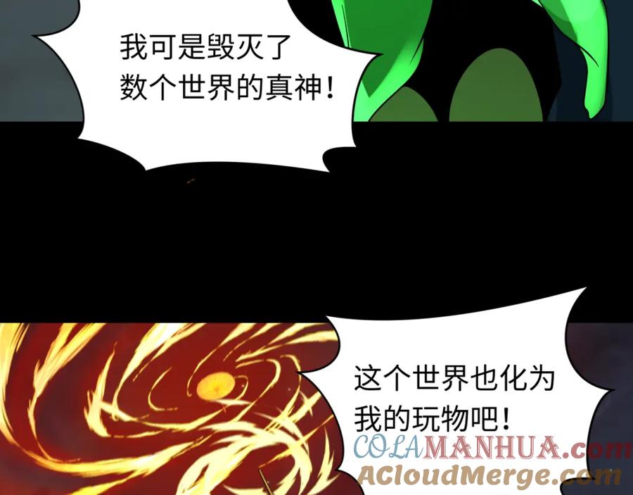 全球诡异时代 第217话 林风的决断！ 第9页