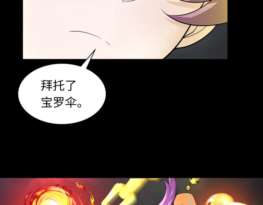 全球诡异时代 第217话 林风的决断！ 第15页